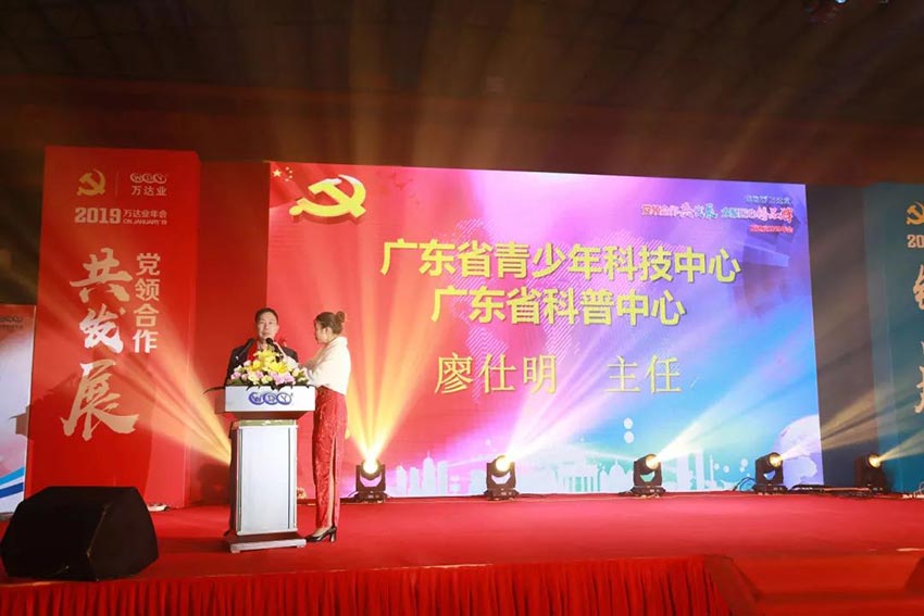 “黨領(lǐng)合作共發(fā)展 眾聚匠心鑄品牌”萬(wàn)達(dá)業(yè)主題年會(huì)隆重舉行