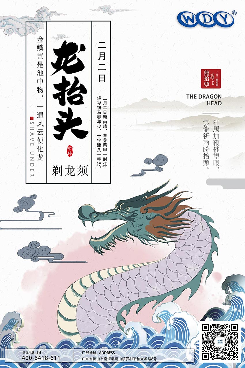 二月二，龍?zhí)ь^