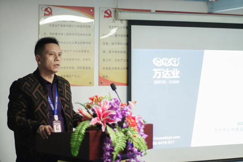 萬達(dá)業(yè)研發(fā)、生產(chǎn)2020年度工作總結(jié)暨2021年度工作計(jì)劃專題會(huì)議